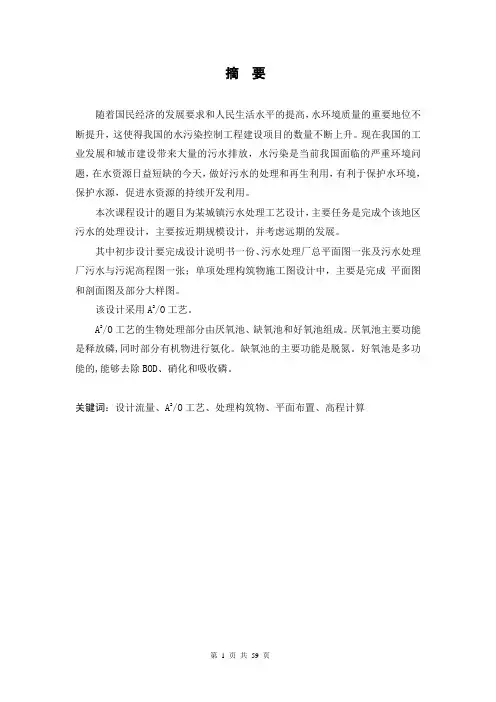 A2O活性污泥法