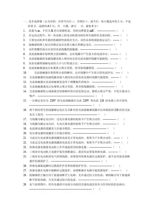 《机电传动控制》题库