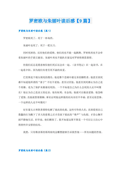 罗密欧与朱丽叶读后感【9篇】