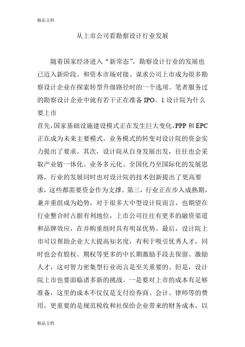 从上市公司看勘察设计行业发展复习过程