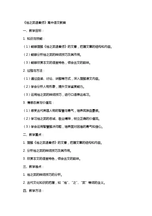 《烛之武退秦师》高中语文教案