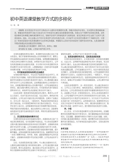 初中英语课堂教学方式的多样化