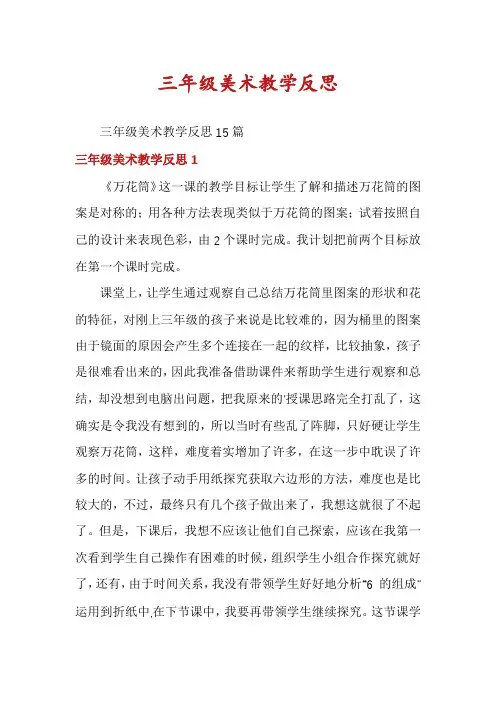 三年级美术教学反思
