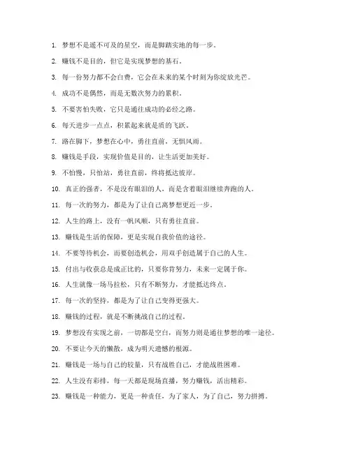 努力赚钱文案走心短句子