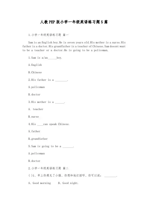 人教PEP版小学一年级英语练习题5篇