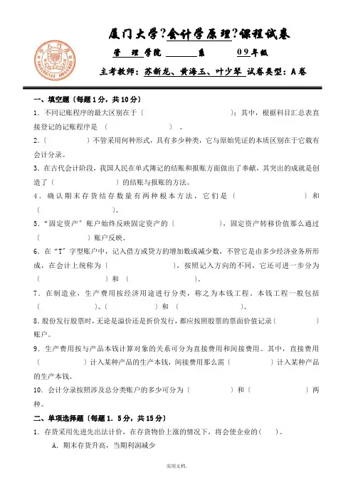 厦大会计学原理期末试题