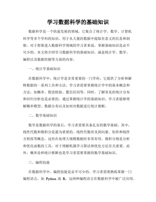 学习数据科学的基础知识