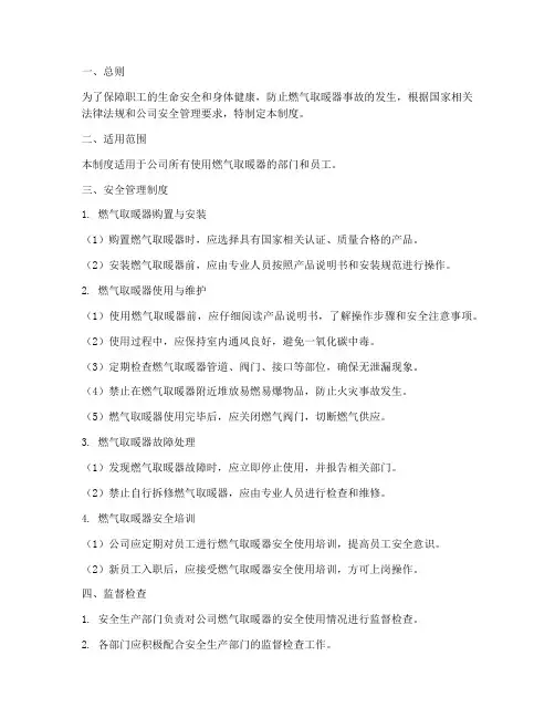 燃气取暖器安全管理制度