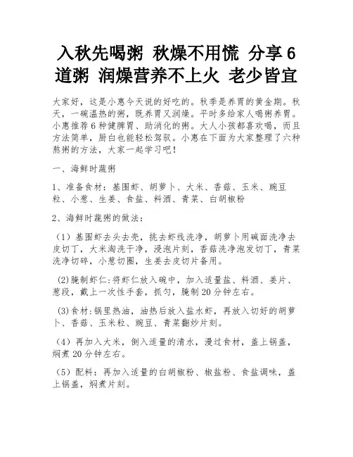 入秋先喝粥 秋燥不用慌 分享6道粥 润燥营养不上火 老少皆宜