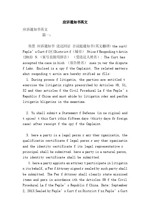 应诉通知书英文