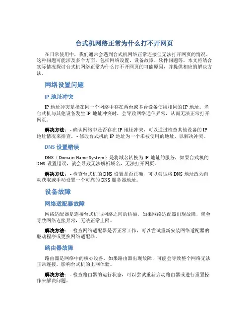 台式机网络正常为什么打不开网页