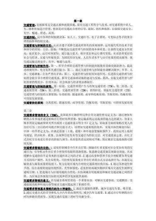交通管理与控制考试专用
