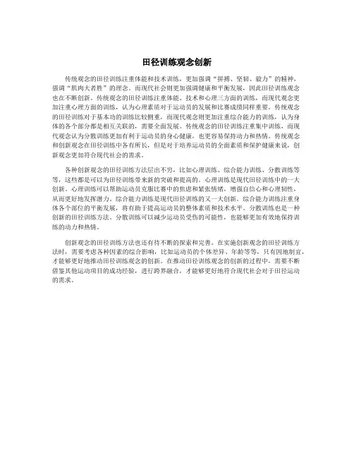 田径训练观念创新