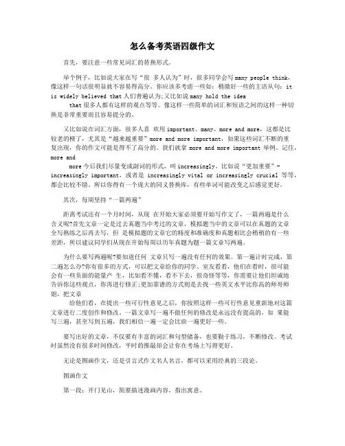怎么备考英语四级作文