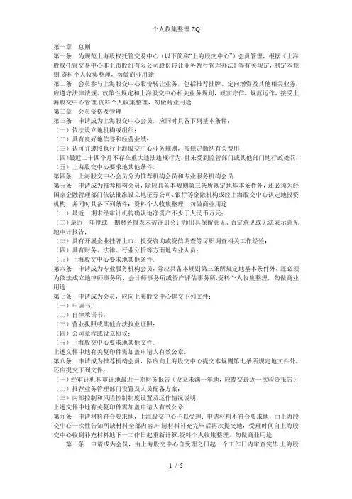 上海股权托管交易中心会员管理规则