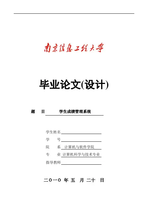 学生成绩管理系统(毕业设计)