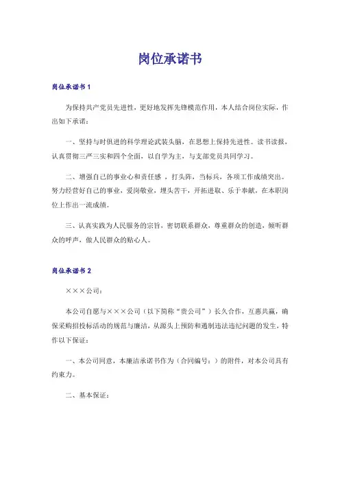 岗位承诺书