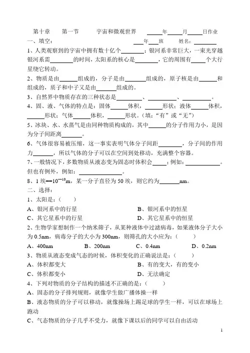 第十一章 第一节 宇宙和微观世界