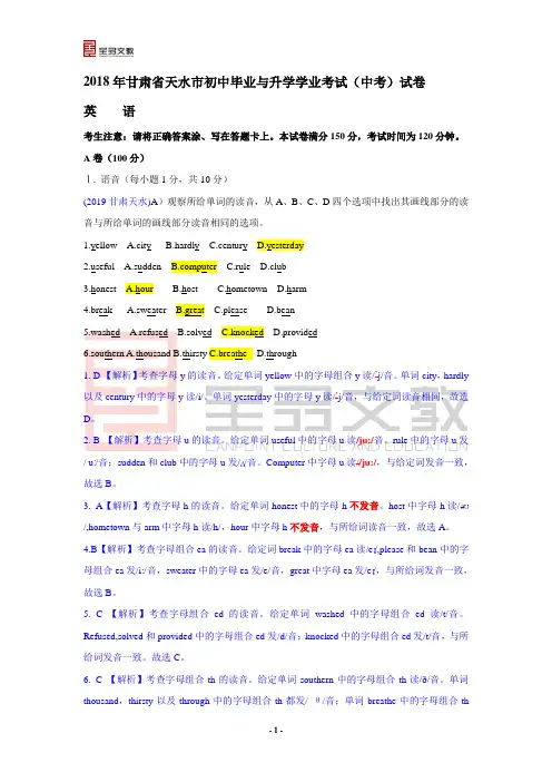 2019甘肃天水中考英语解析
