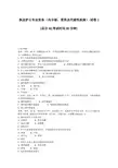 执业护士专业实务内分泌营养及代谢性疾病-试卷2_真题-无答案(470)