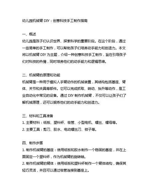 幼儿园机械臂DIY：创意科技手工制作指南