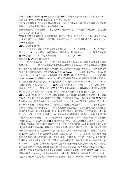 SMW工法桩