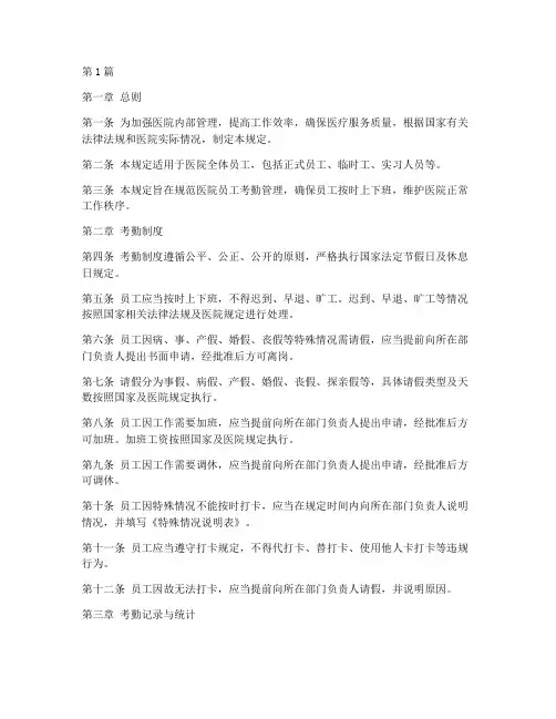 医院打卡管理规定(3篇)