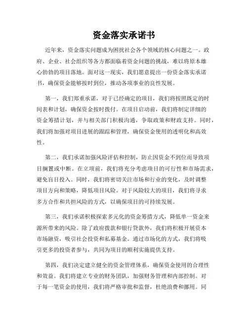 资金落实承诺书