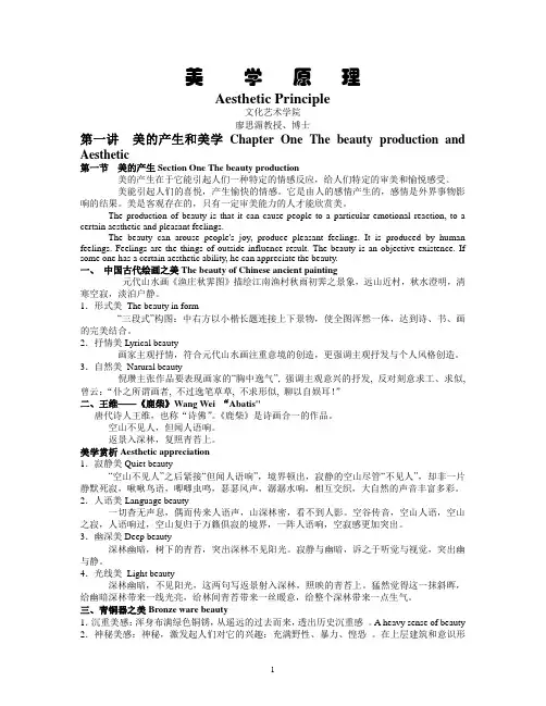 美学原理《双语讲义》