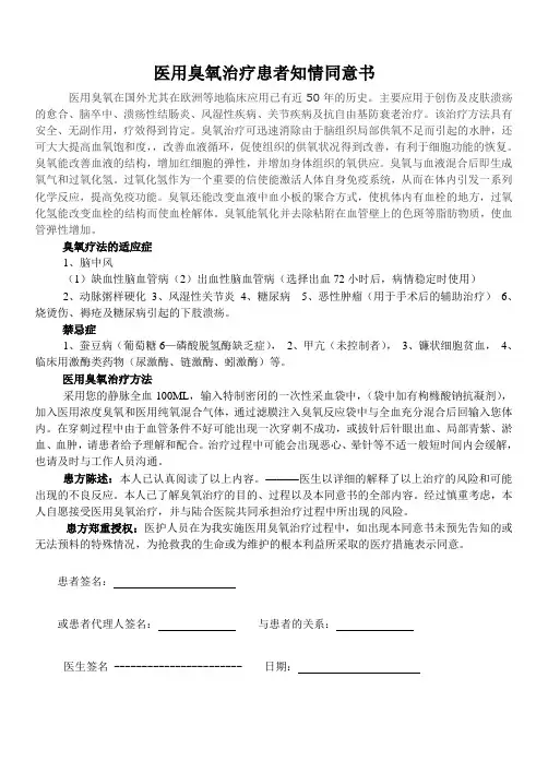 医用臭氧治疗患者知情同意书
