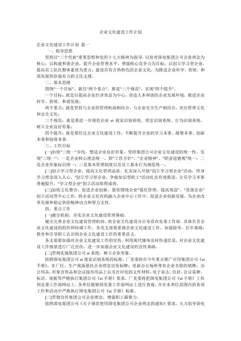 企业文化建设工作计划