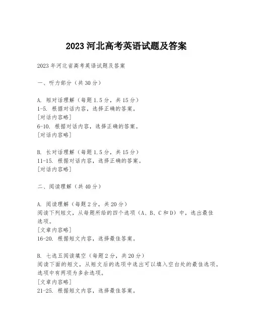 2023河北高考英语试题及答案