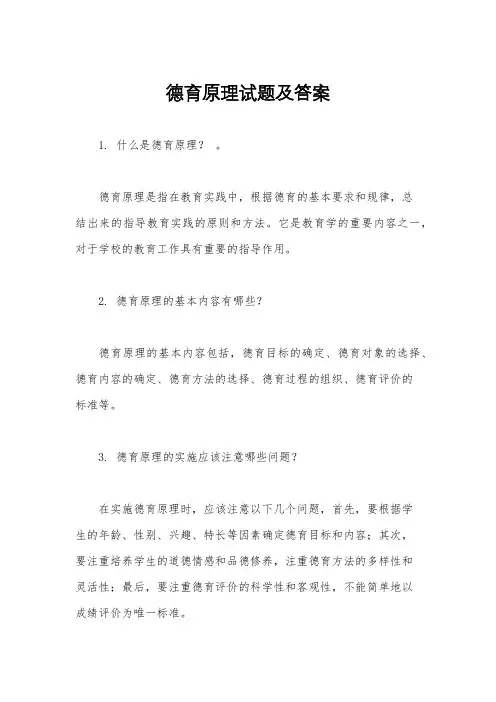 德育原理试题及答案