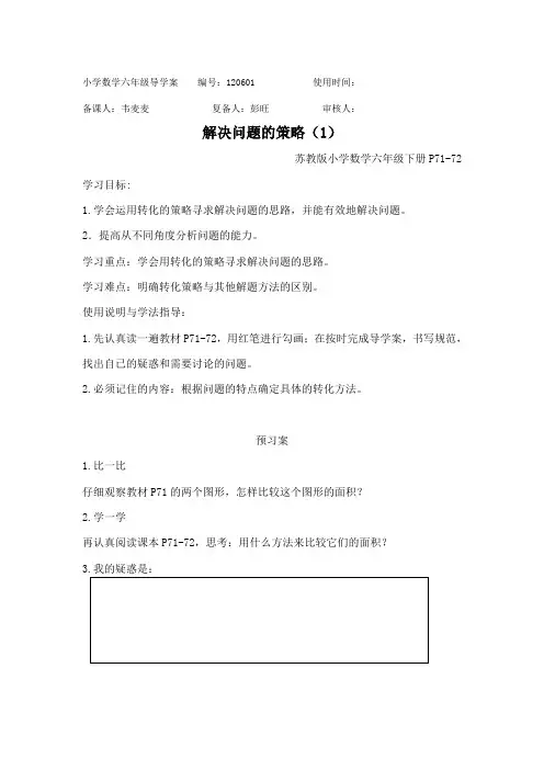 《解决问题的策略》导学案