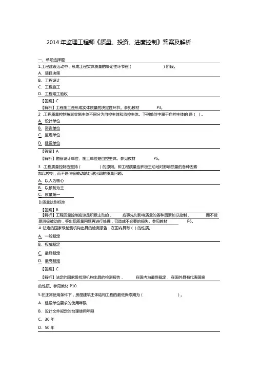 干货监理三控真题与答案2016