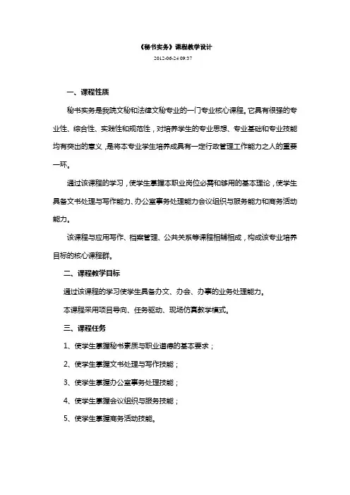 秘书理论与实务课程设计