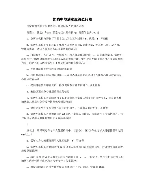 知晓率与满意度调查问卷