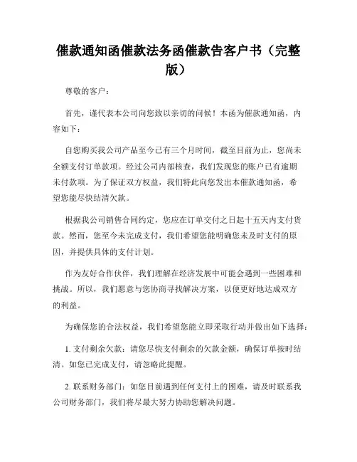 催款通知函催款法务函催款告客户书(完整版)