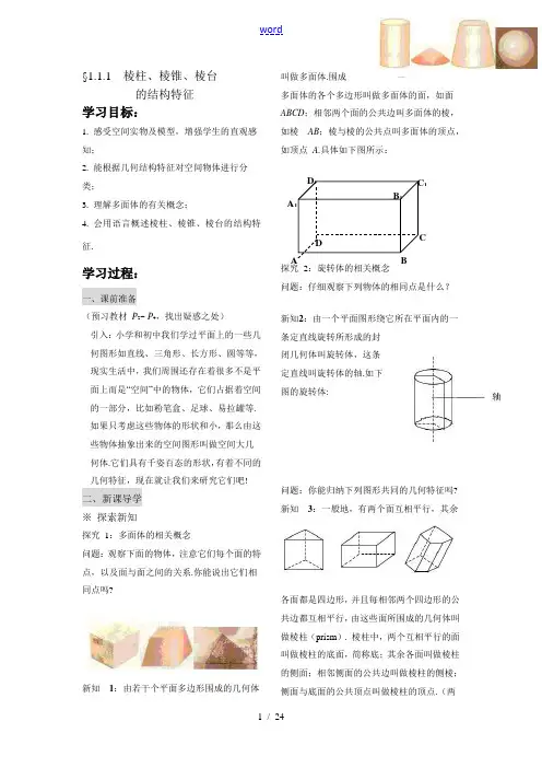 高中数学 第一章 空间几何体学案 新人教A版必修2 学案