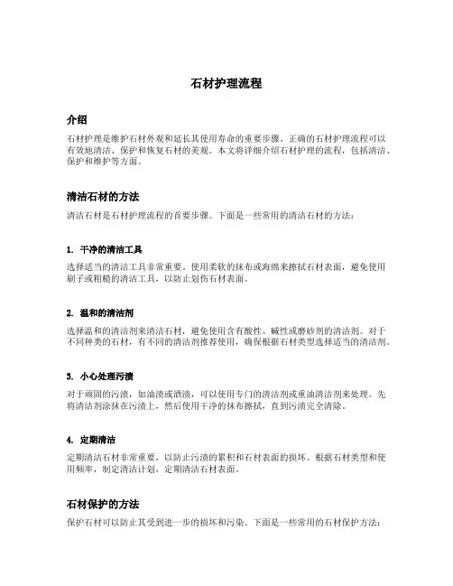 石材护理流程
