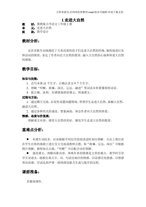 教学设计走进大自然