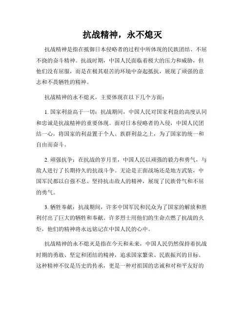 抗战精神,永不熄灭