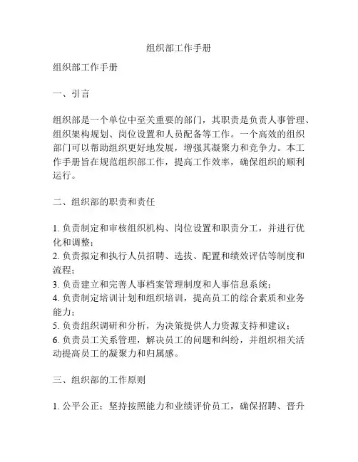 组织部工作手册