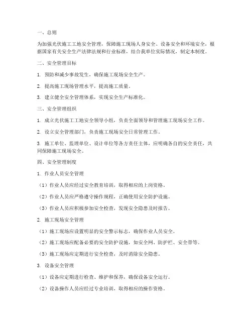 光伏施工工地安全管理制度