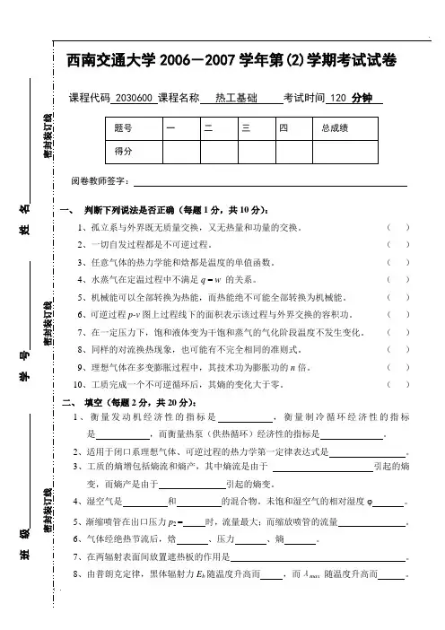 热工基础期末复习题