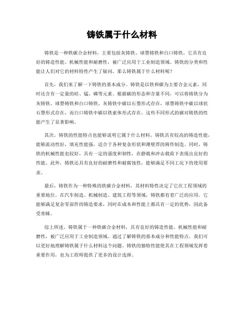 铸铁属于什么材料