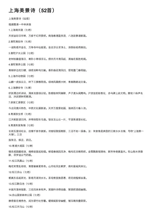 上海美景诗（52首）