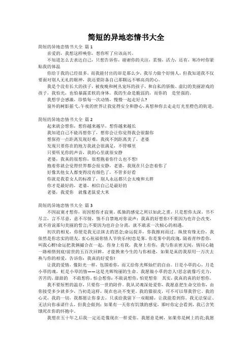 简短的异地恋情书大全