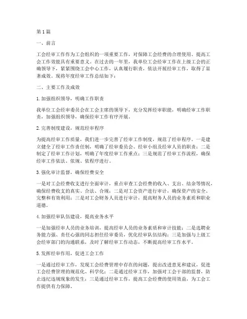 工会经审年度总结(3篇)