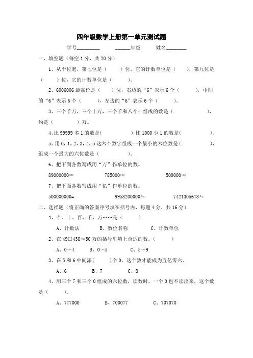人教部编版四年级数学上册全单元测试题(一套)